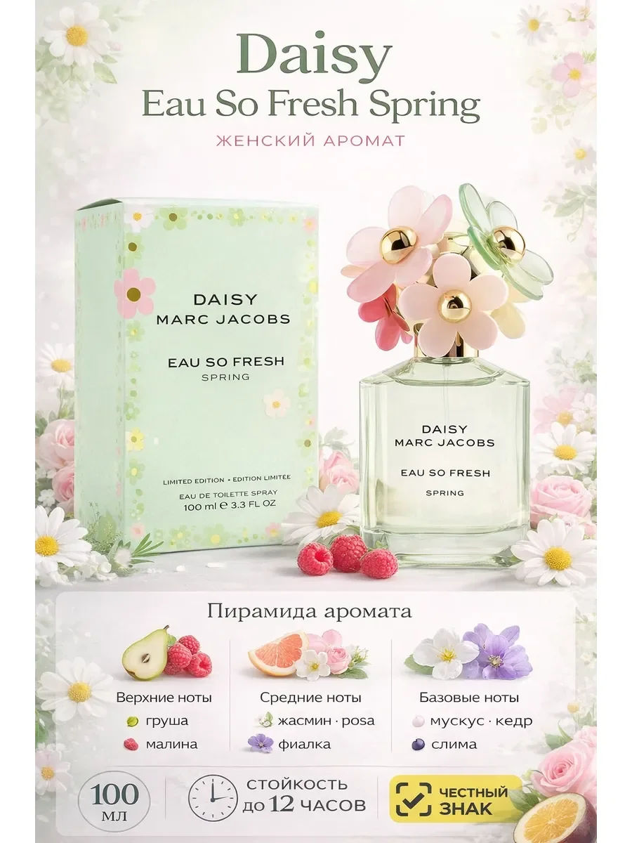 Daisy Eau So Fresh Spring - изображение 1