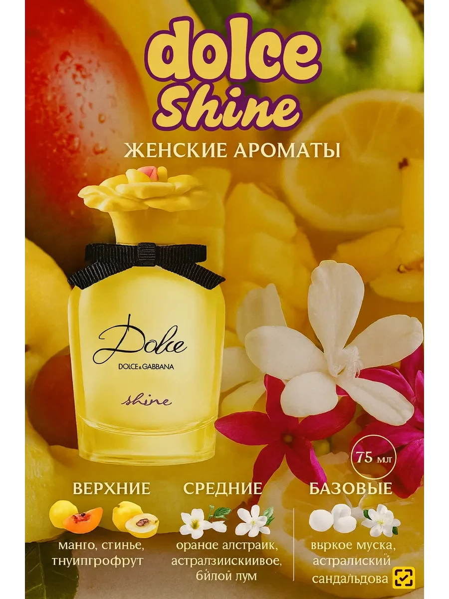 DOLCE & GABBANA dolce Shine 75 ml - изображение 1
