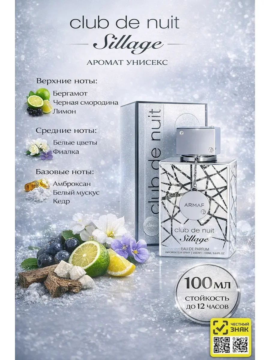 Club de Nuit Sillage Armaf 100 мл Клуб де Нуит Армаф - изображение 1