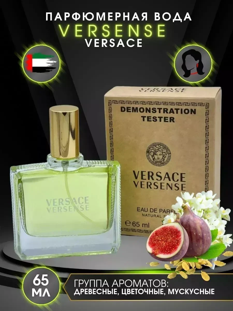 Женские духи тестер Versace Versense 65ml - миниатюра 3