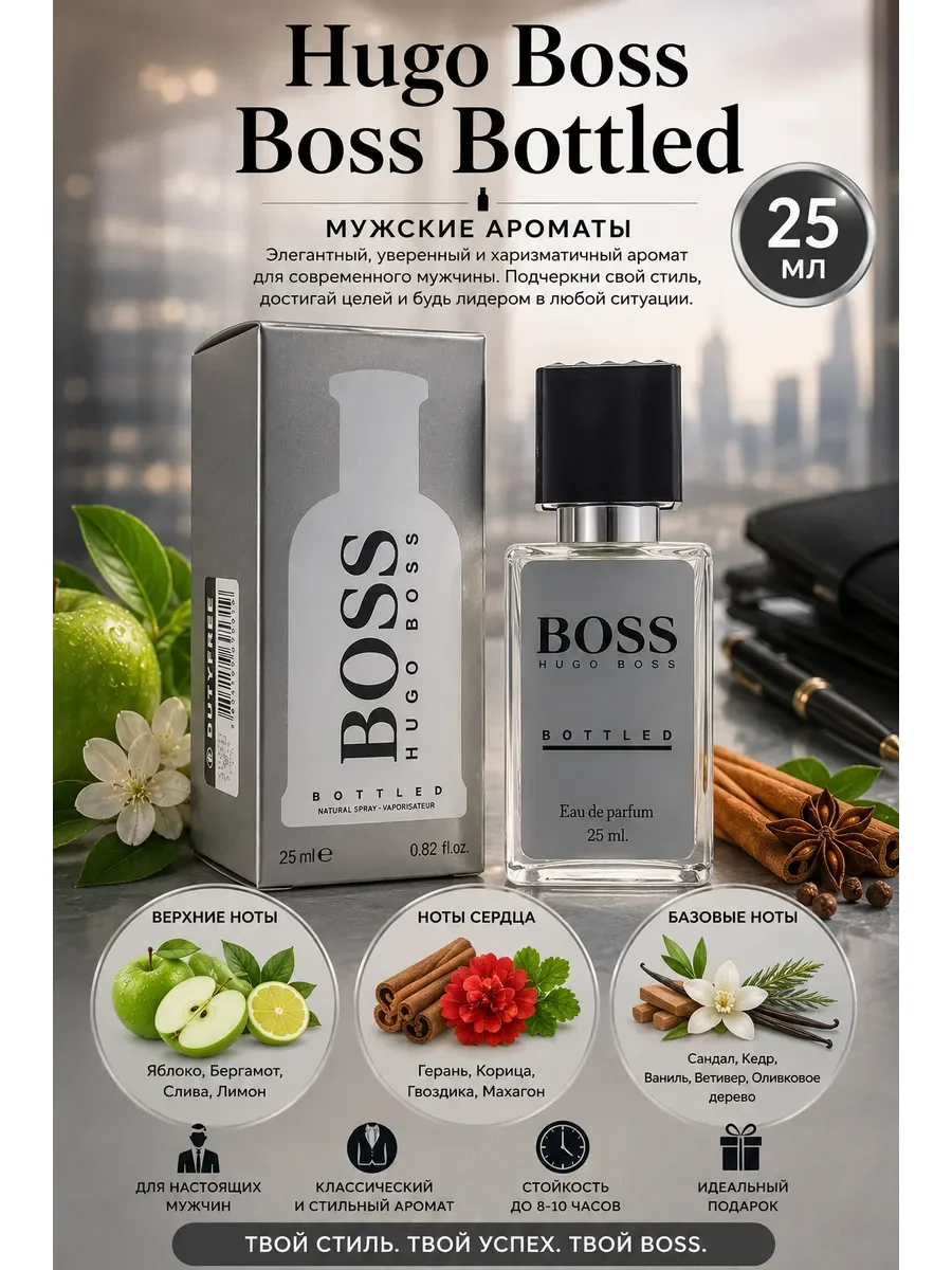 Hugo Boss Boss Bottled 25 ml - изображение 1