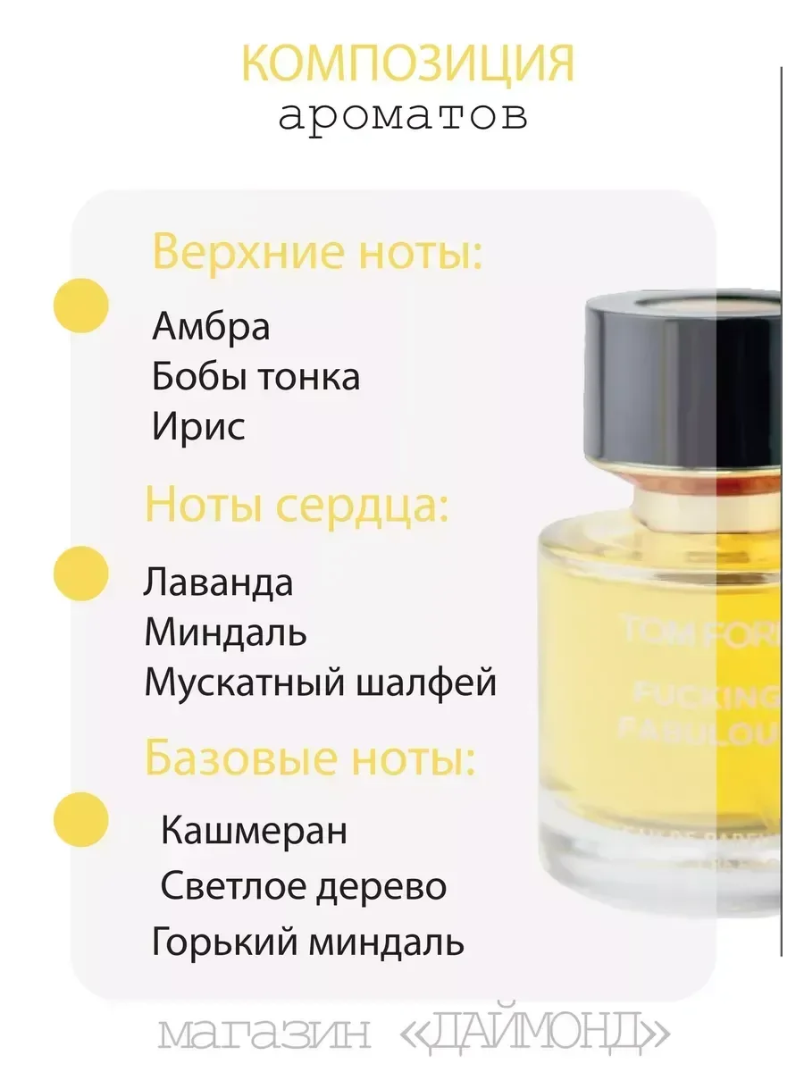 Женские духи Tom Ford fucking fabulous тестер 55 мл - миниатюра 2