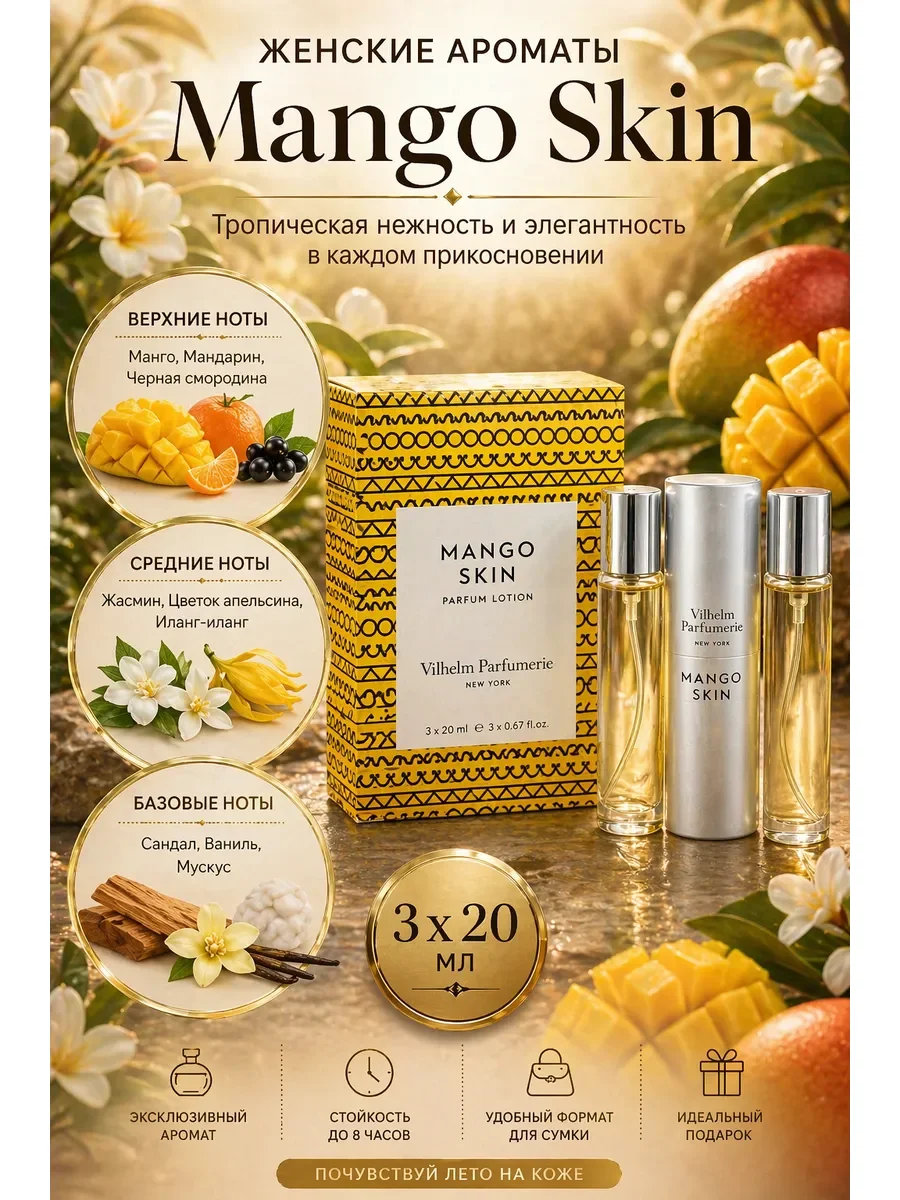 Mango Skin 3x20ml - изображение 1