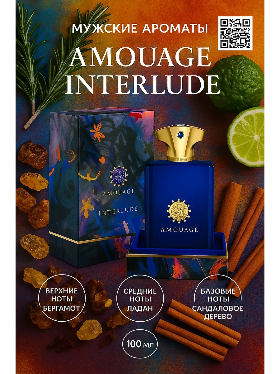 AMOUAGE interlude for woman 100 ml - изображение 1