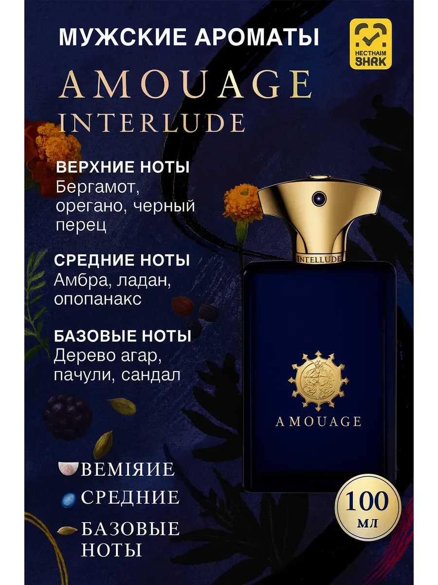 AMOUAGE interlude for woman 100 ml - миниатюра 3