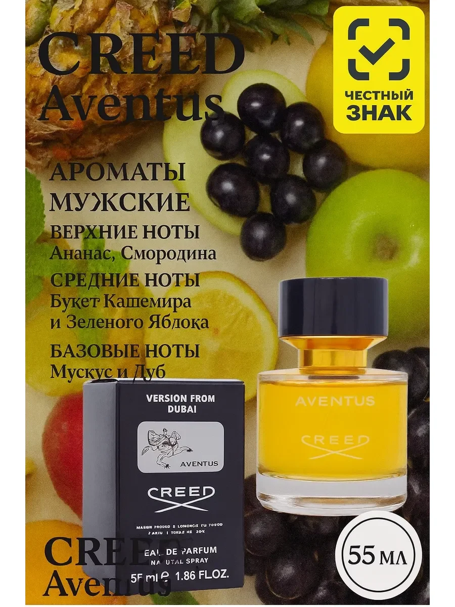 Духи мужские тестер Крид Авентус, Creed Aventus 55мл - изображение 1