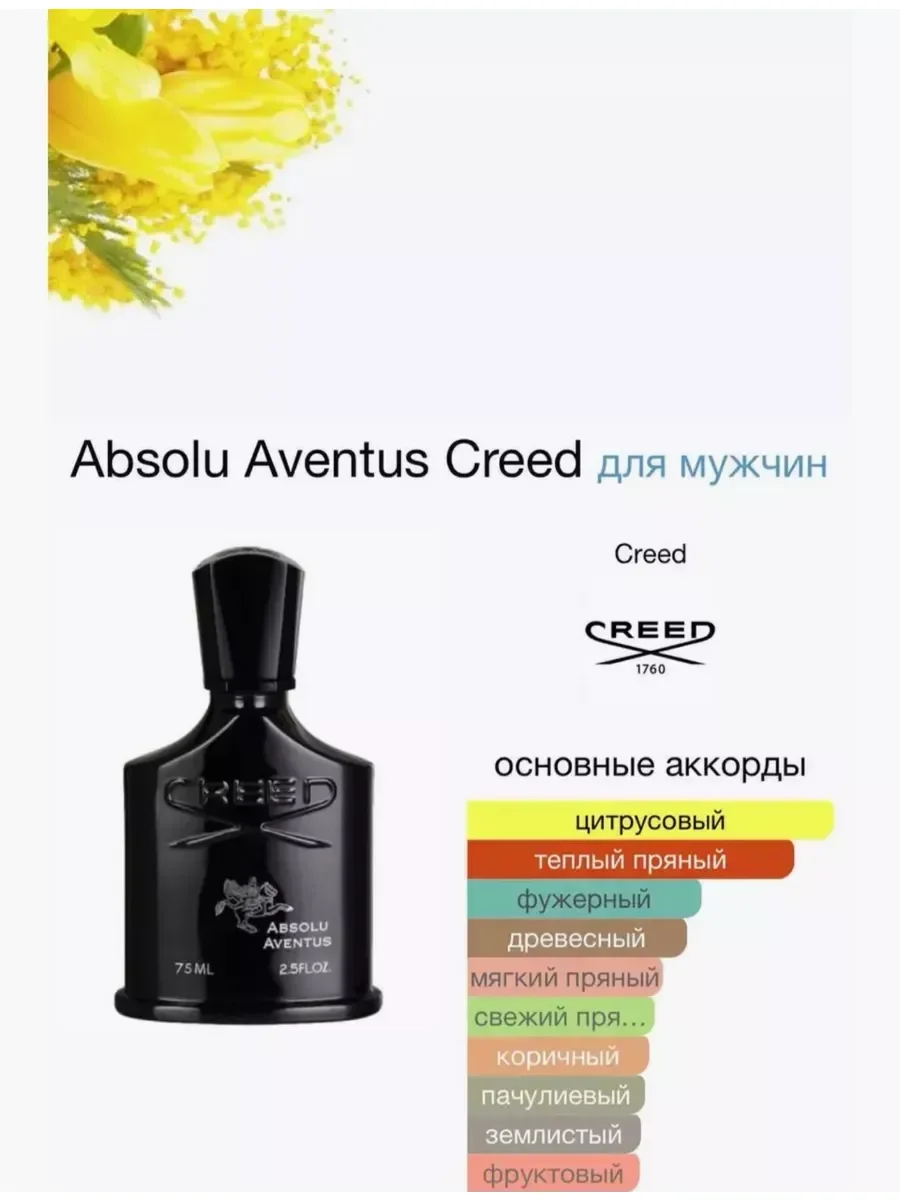 Absolu Aventus Creed Крид авентус абсолю - миниатюра 3