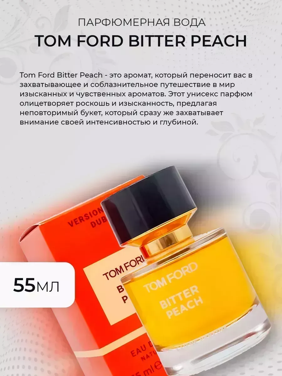 Духи женские Tom Ford Bitter Peach тестер 55 мл - миниатюра 3