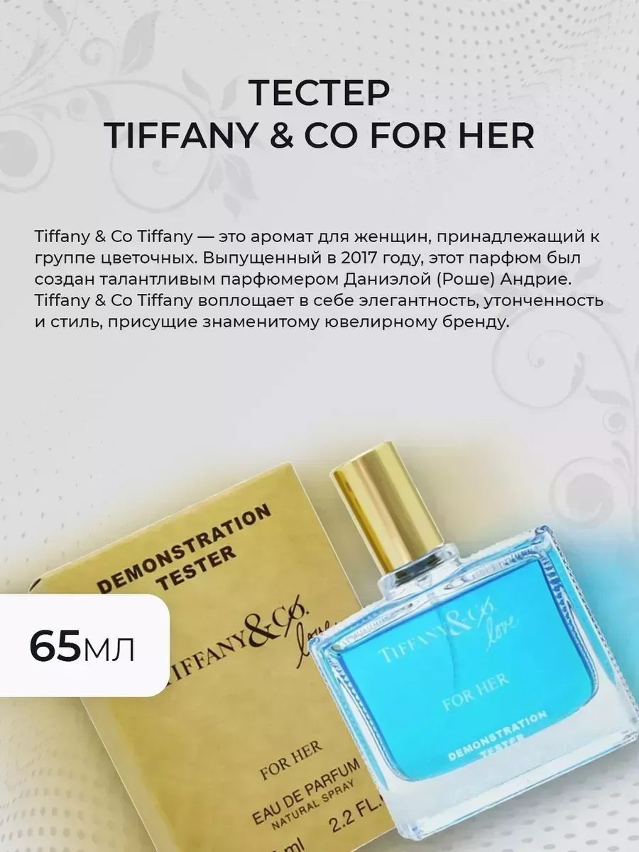 Женские духи Тестер Tiffany & Co For Her 65мл - миниатюра 3