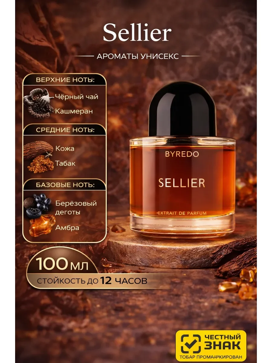 Байредо Sellier 100 ml - изображение 1