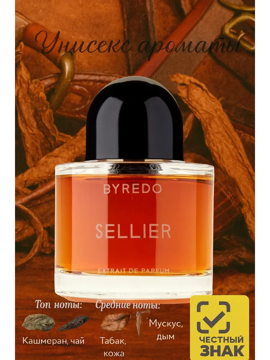 Байредо Sellier 100 ml - миниатюра 2