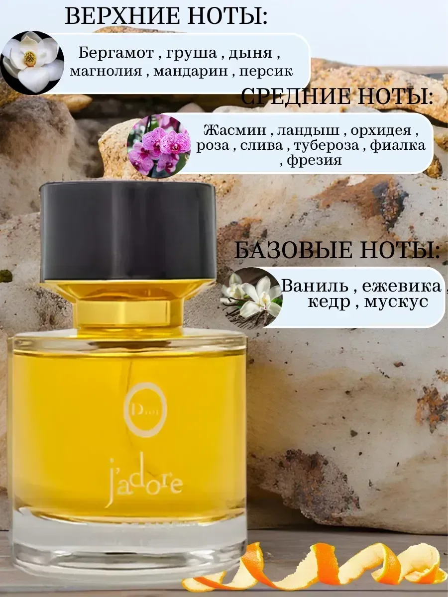 Духи женские тестер J'adore Жадор, 55мл - миниатюра 2