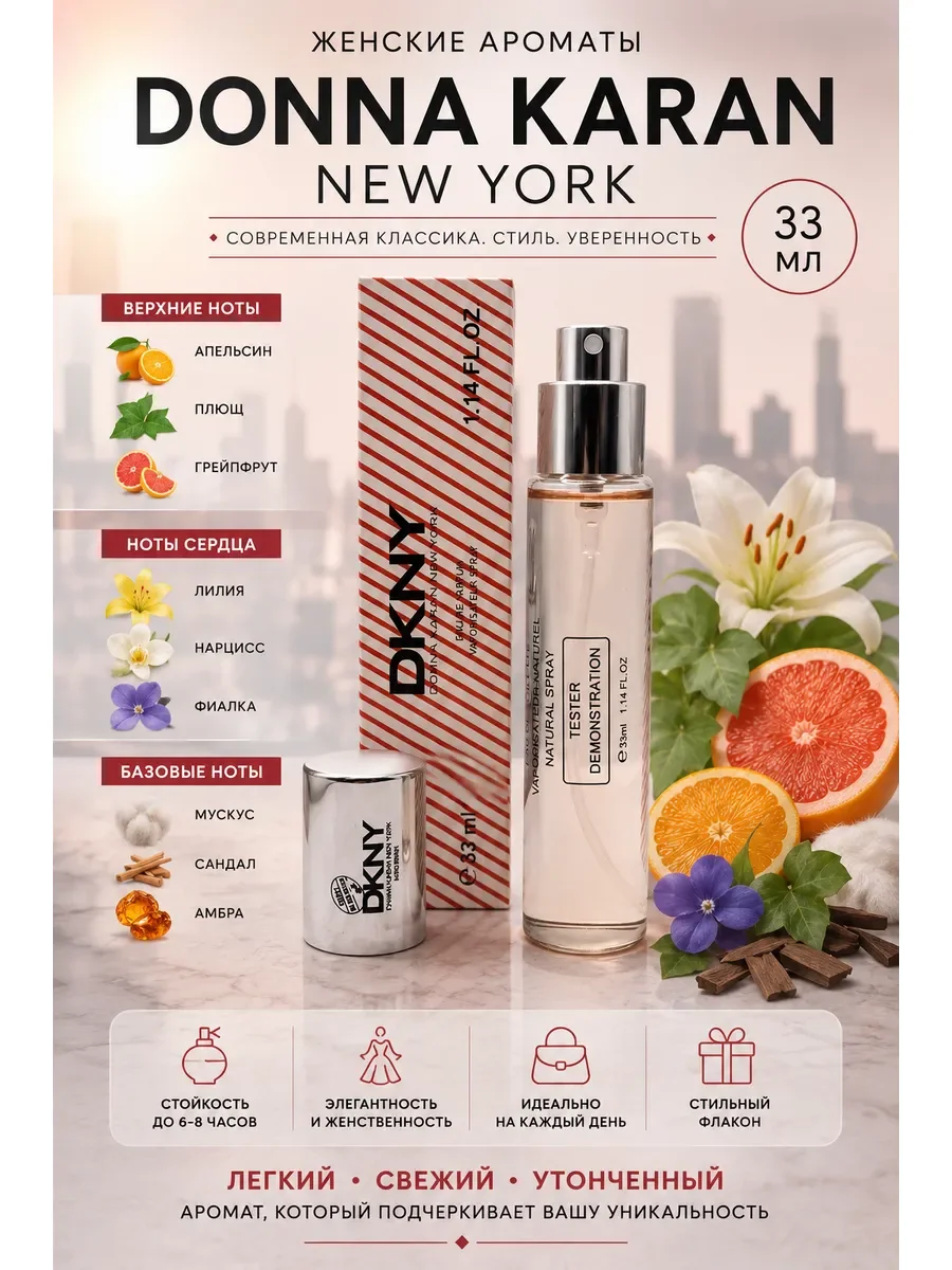 Donna karan new york Объем 33 мл - изображение 1