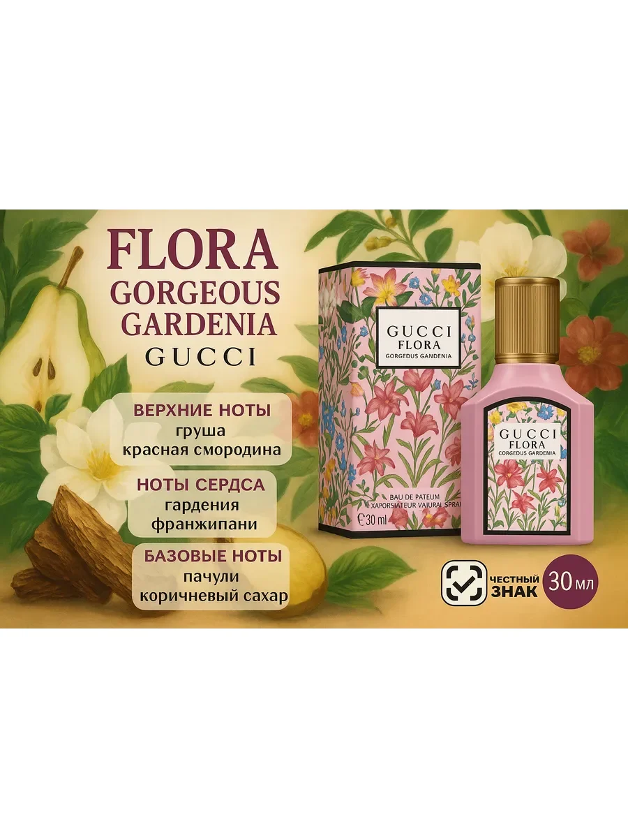 Flora Gorgeous Gardenia Gucci 30 мл - миниатюра 2