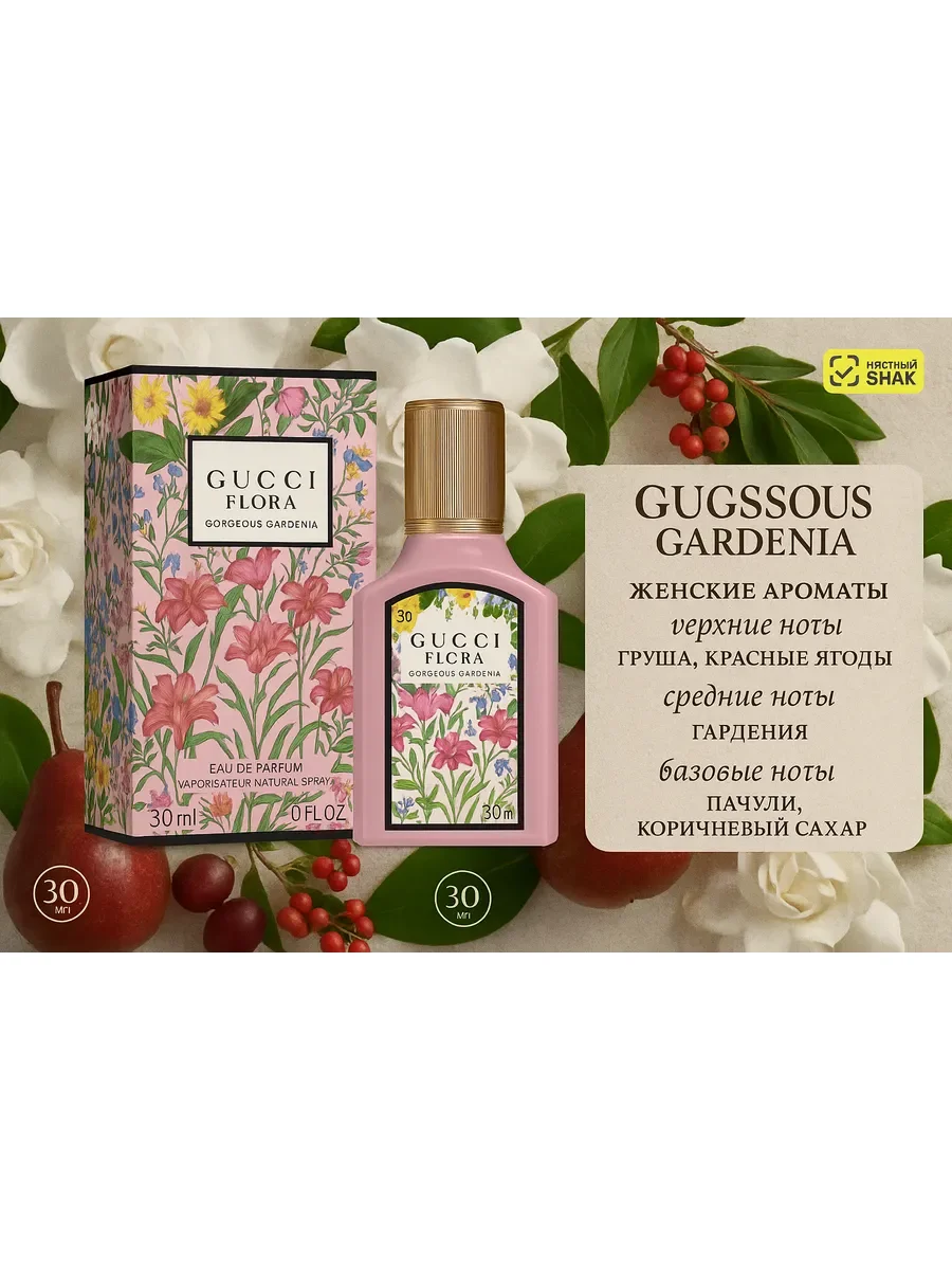 Flora Gorgeous Gardenia Gucci 30 мл - миниатюра 3