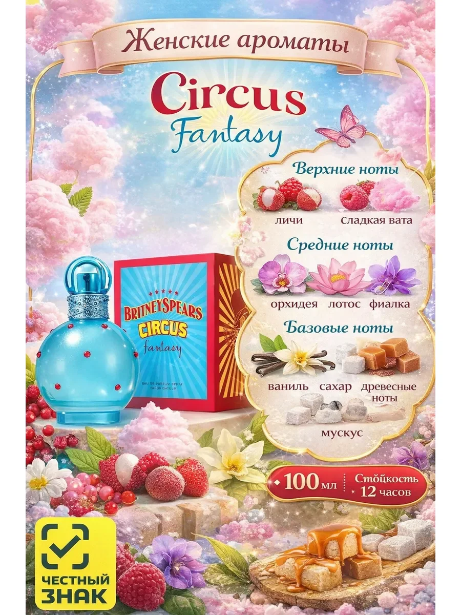 Circus Fantasy 100мл Бритни Спирс духи - изображение 1