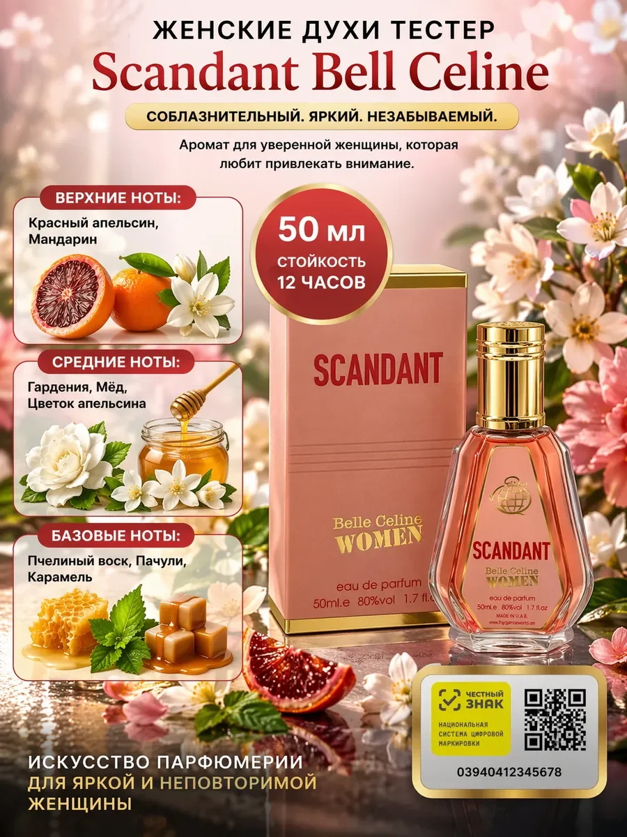 Scandant Bell Celine - изображение 1