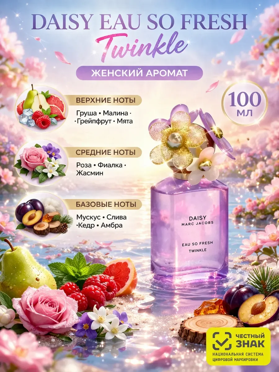 Духи Марк Жакобс Daisy Eau So Fresh Twinkle - изображение 1