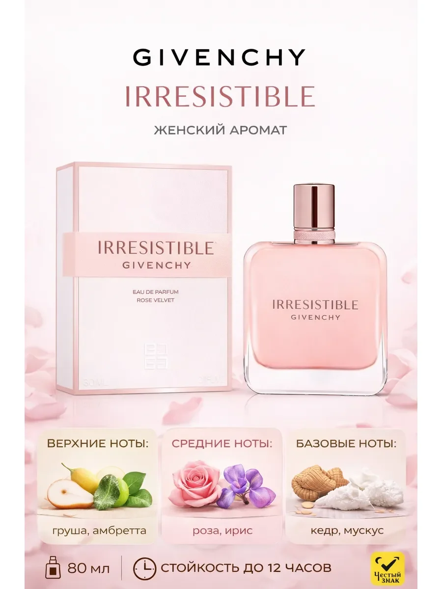 Givenchy Irresistible Rose Velvet 80 мл - изображение 1