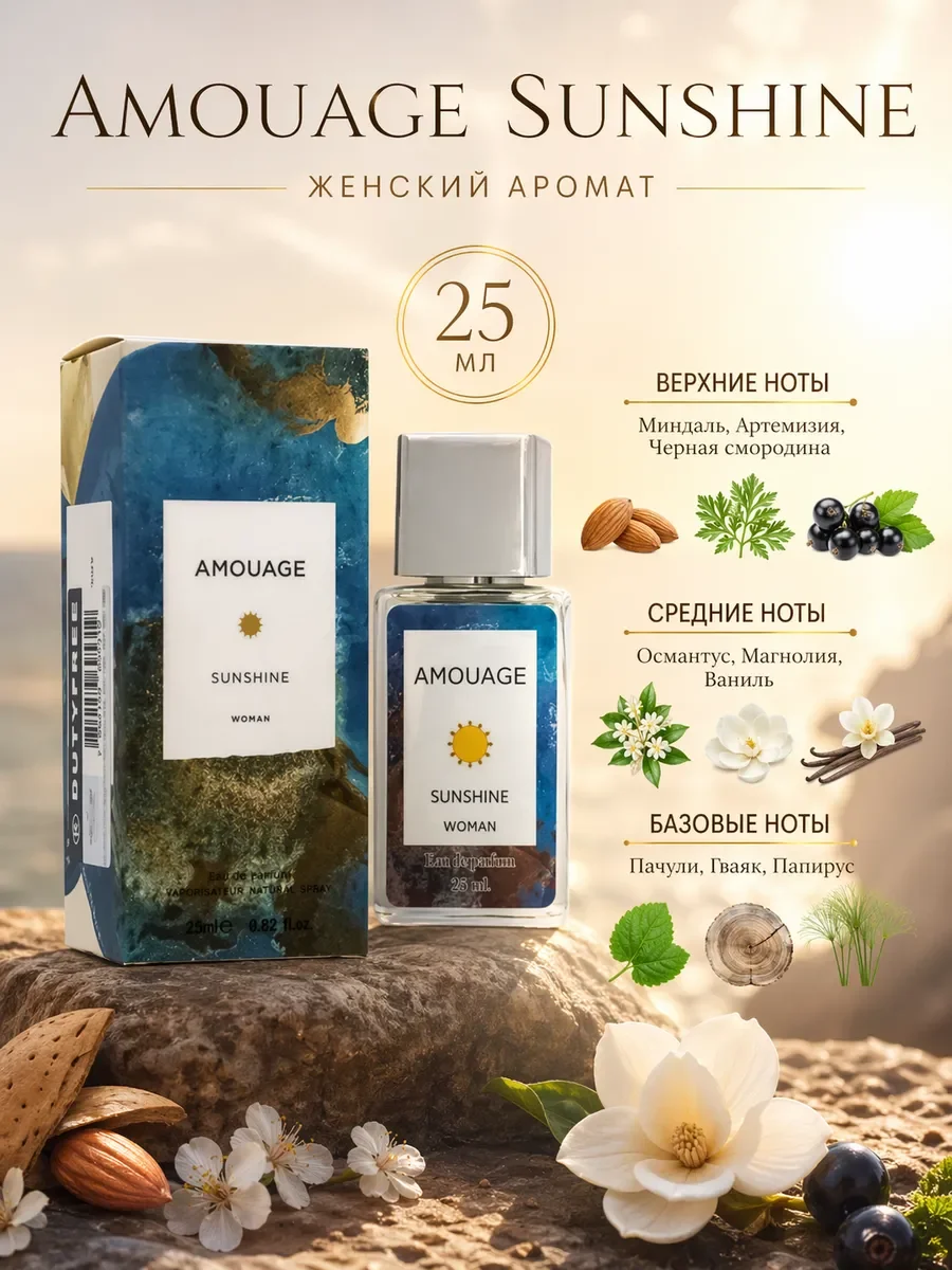 Amouage Sunshine,edp, 25ml - изображение 1