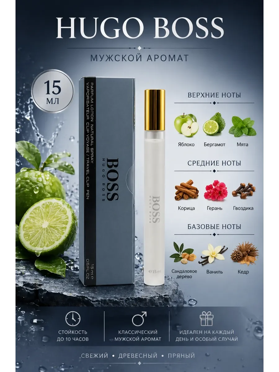 Hugo Boss 15 мл - изображение 1