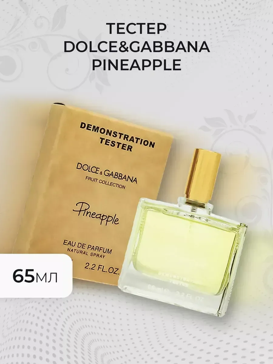 Женские духи тестер Dolce&Gabbana Pineapple 65мл - миниатюра 5