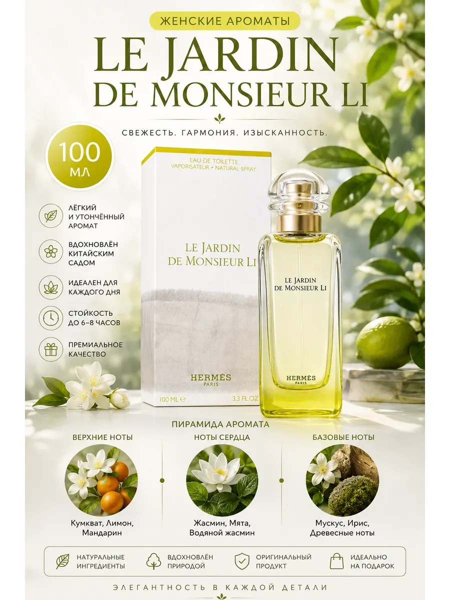 LE JARDIN DE MONSIEUR LI - изображение 1