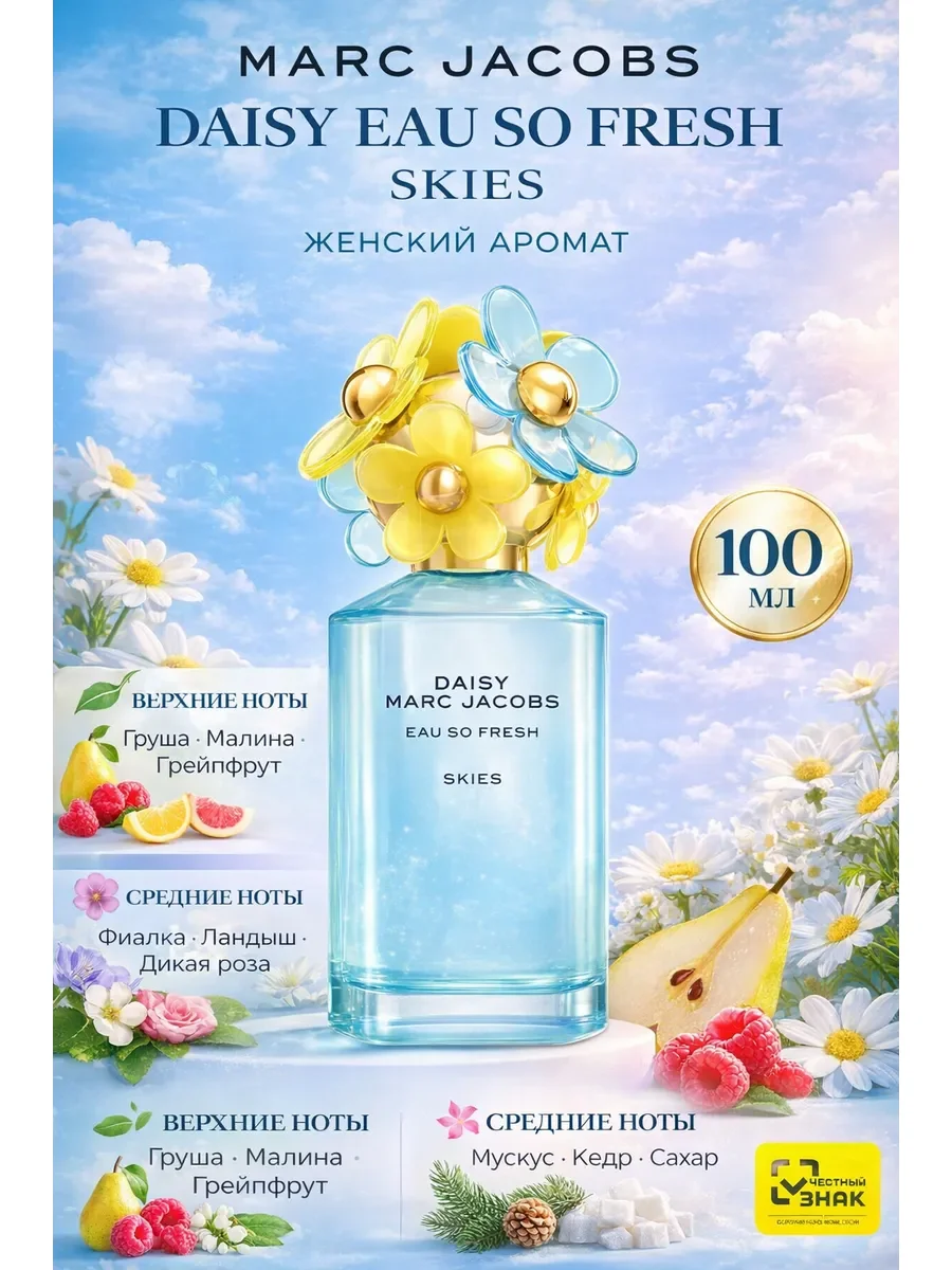 Marc Jacobs Daisy Eau So Fresh Skies - изображение 1