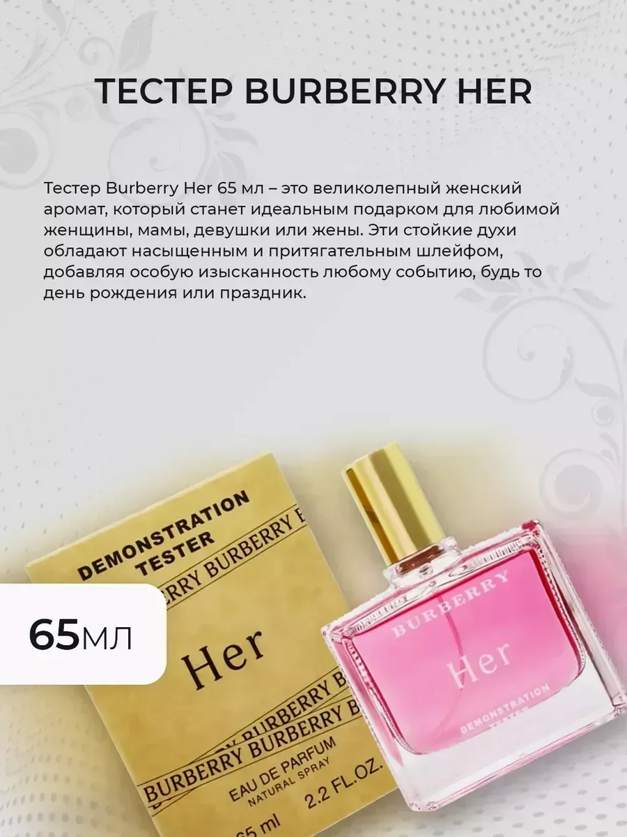 Женские духи тестер Burberry Her 65мл - миниатюра 2