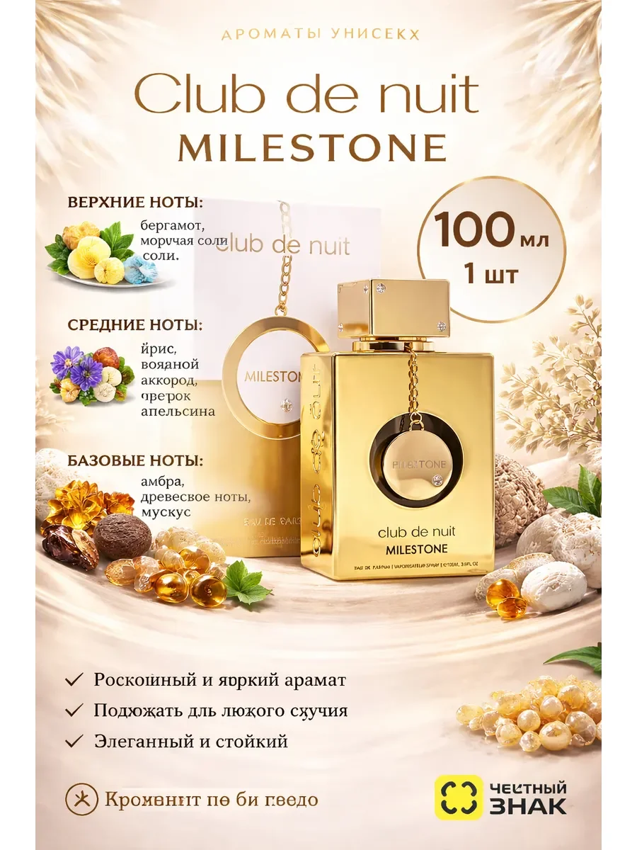 Club de Nuit Milestone Armaf клуб де нуит милестоне - изображение 1