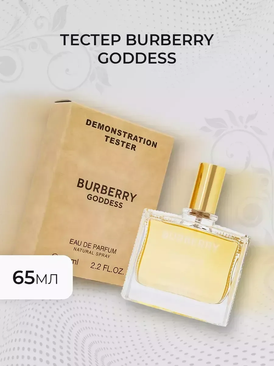 Женские духи тестер Burberry Goddess 65мл - миниатюра 4