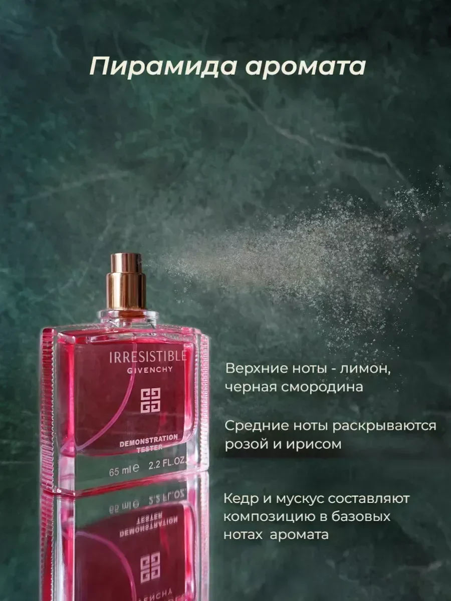 Женские духи тестер ОРИГИНАЛ Irresistible givenchy 65 ml - миниатюра 2