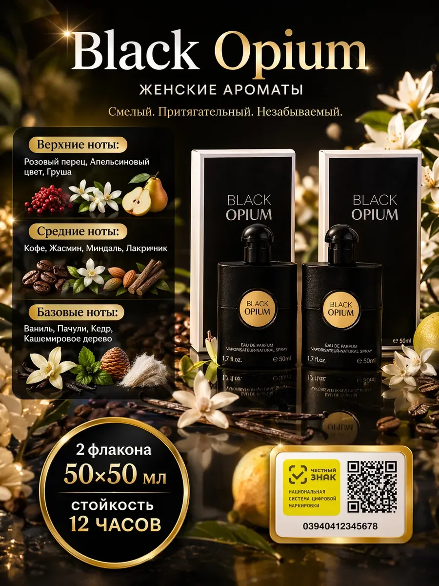 Black Qpium 2 флакона 50х50 мл - изображение 1