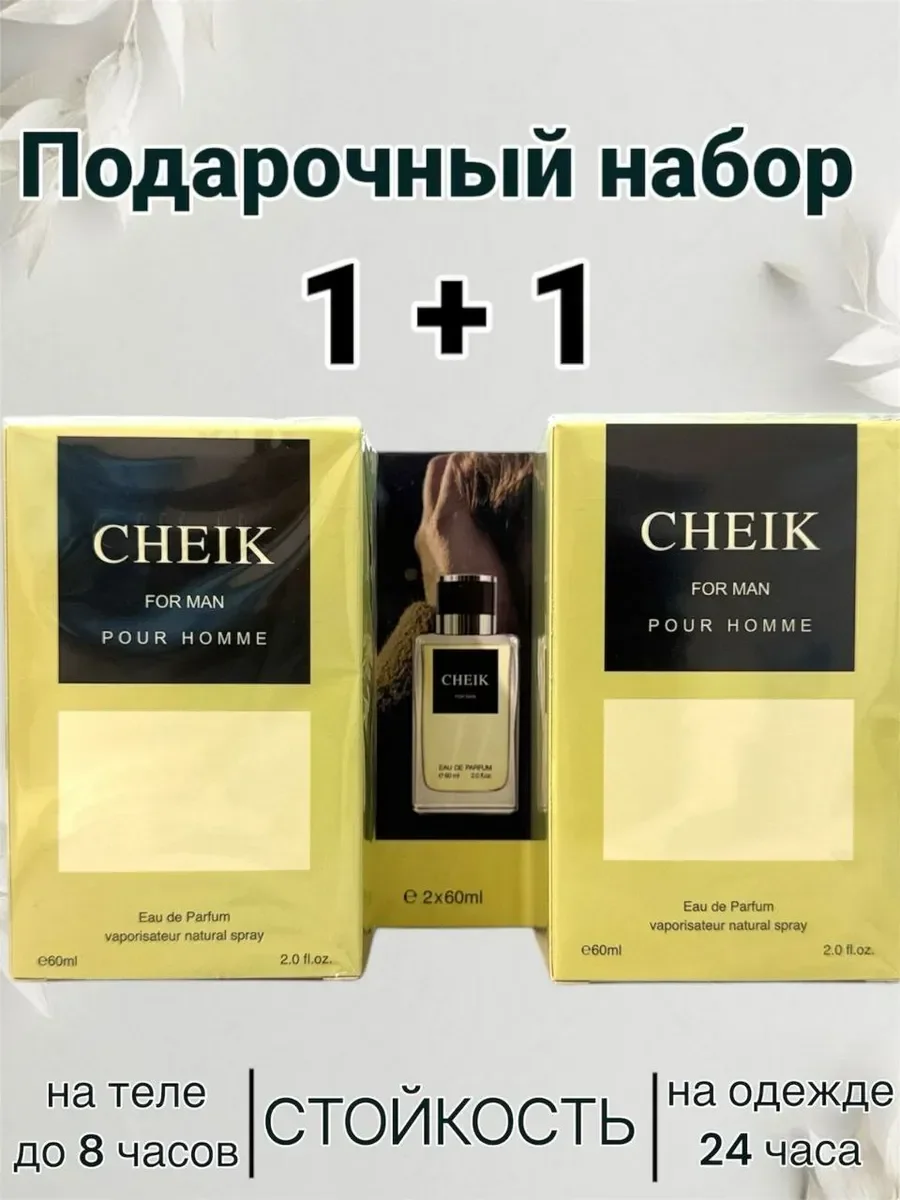 Cheik for man 1+1 два флакона - изображение 1