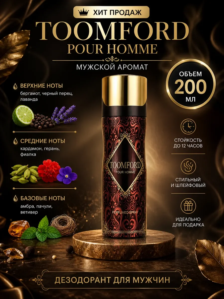 Toomford Pour Homme 200 мл - изображение 1