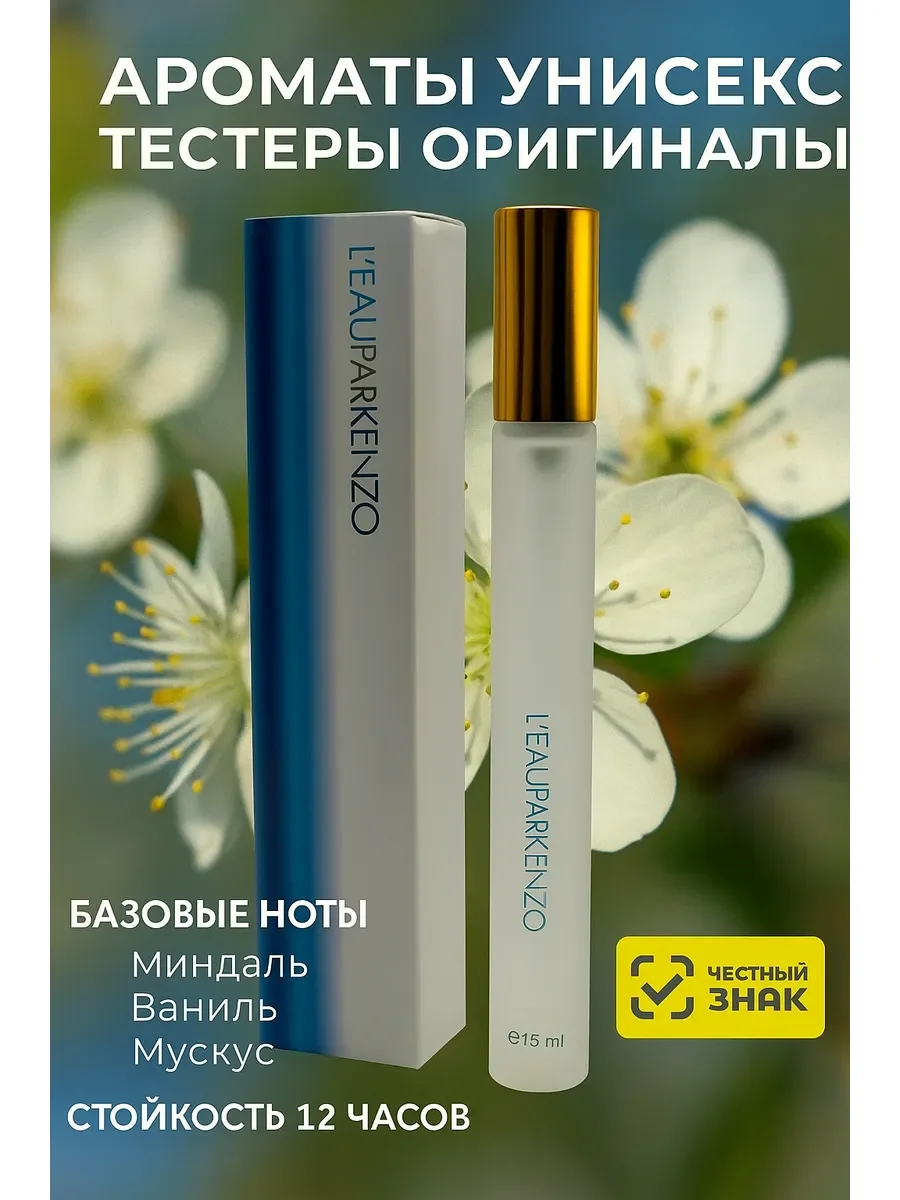 Leau Parkenzo 15 мл - изображение 1