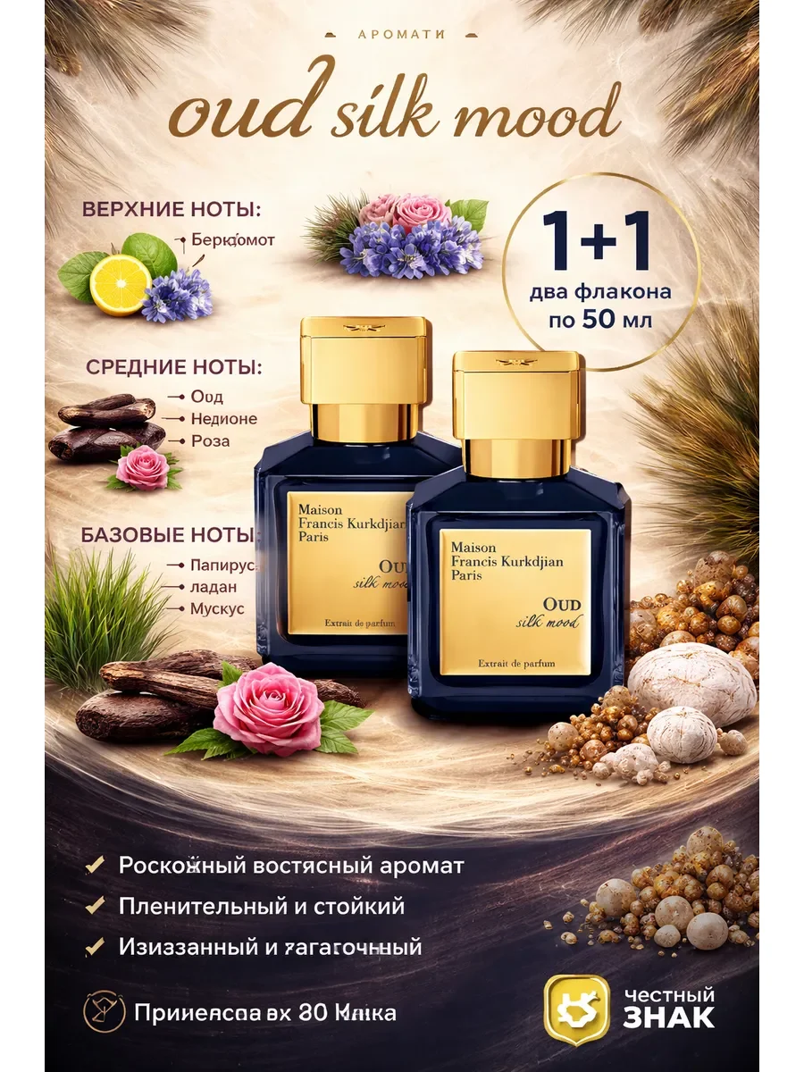 oud silk mood 2pcs 2 флакона 50х50 мл - изображение 1