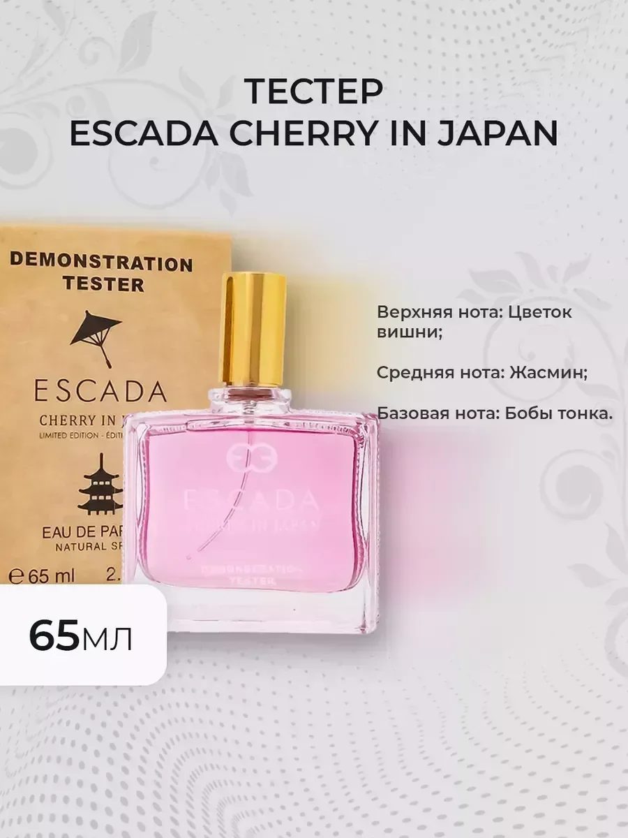 Женские духи тестер Escada Cherry In Japan 65 ml - изображение 1