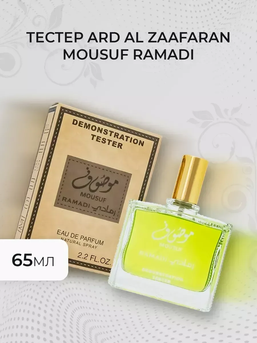 Духи женские Тестер Ard Al Zaafaran Mousuf Ramadi 65мл - миниатюра 2