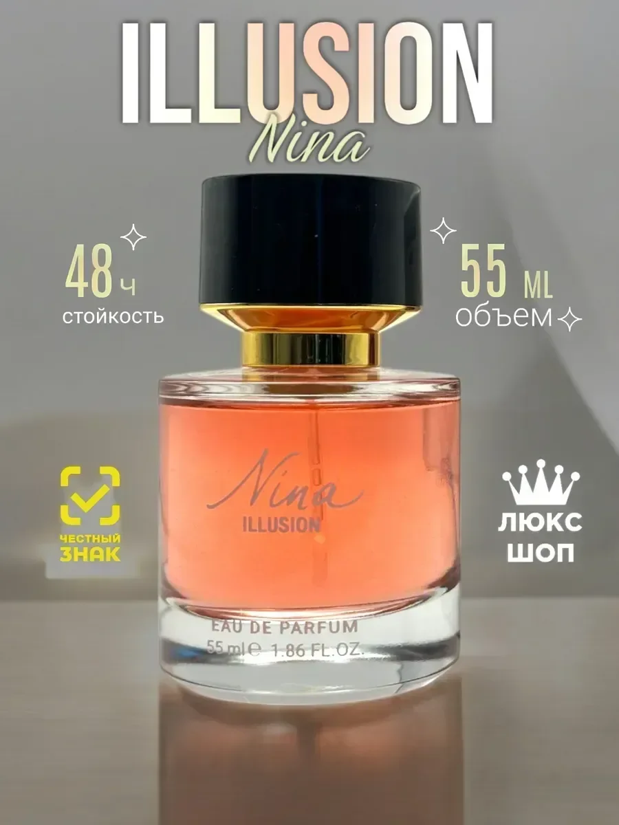Тестер женские духи Nina Ricci Nina Illusion 55мл - миниатюра 2