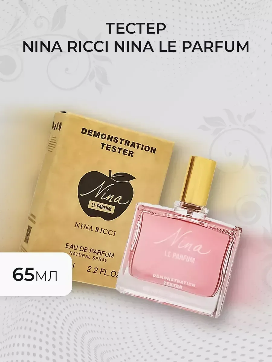 Женские духи тестер Nina Ricci Nina Le Parfum 65мл - миниатюра 4
