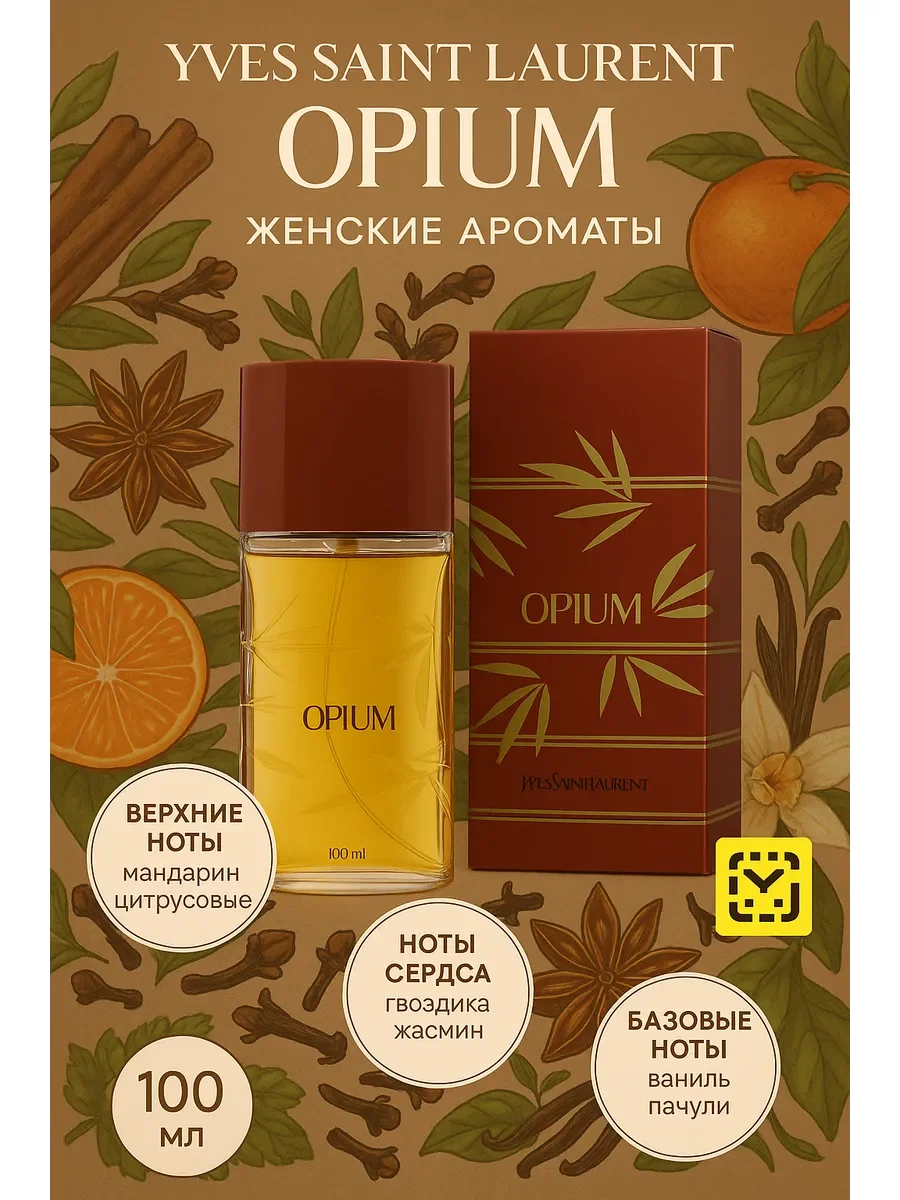 Yves Saint Laurent Opium 100 мл - миниатюра 2