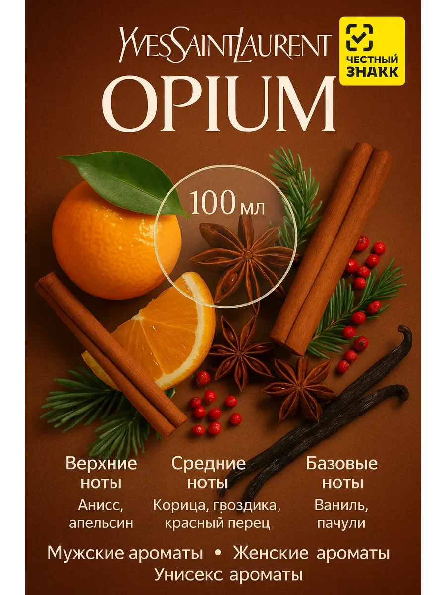 Yves Saint Laurent Opium 100 мл - миниатюра 3