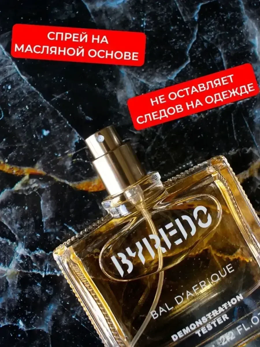 Женские духи тестер Byredo Bal D'Afrique 65мл - миниатюра 4
