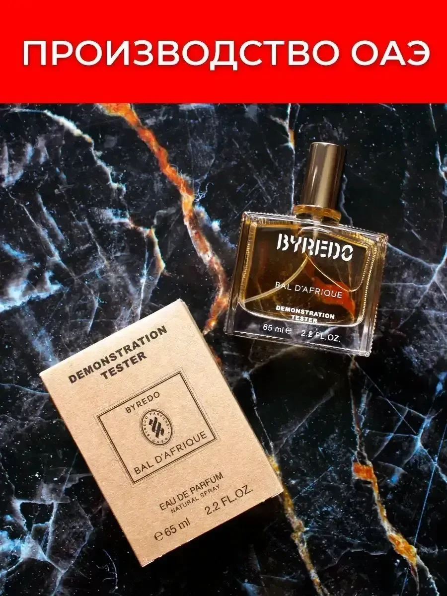 Женские духи тестер Byredo Bal D'Afrique 65мл - миниатюра 5