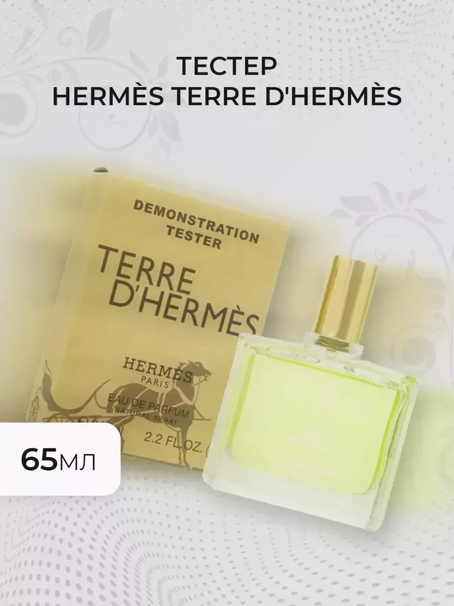 Духи мужские Тестер Herm?s Terre d'Herm?s 65мл - миниатюра 2
