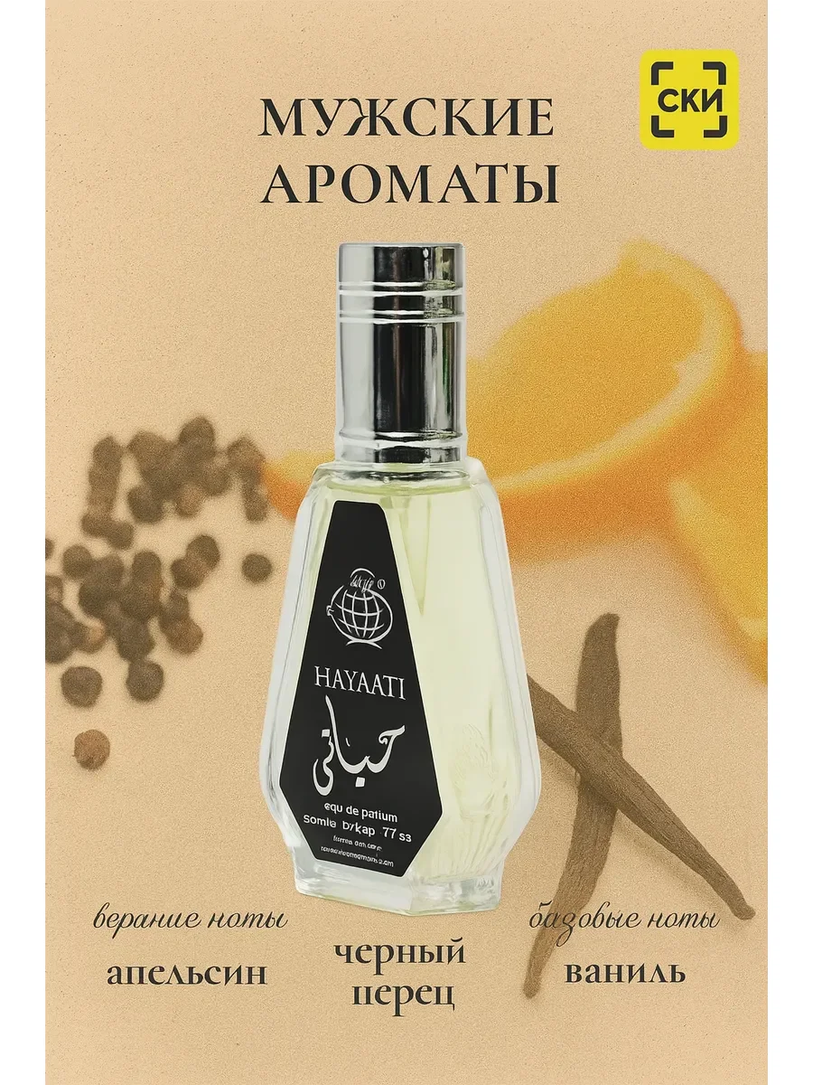 Духи HAYAATI Eau De Parfum 50ml - изображение 1