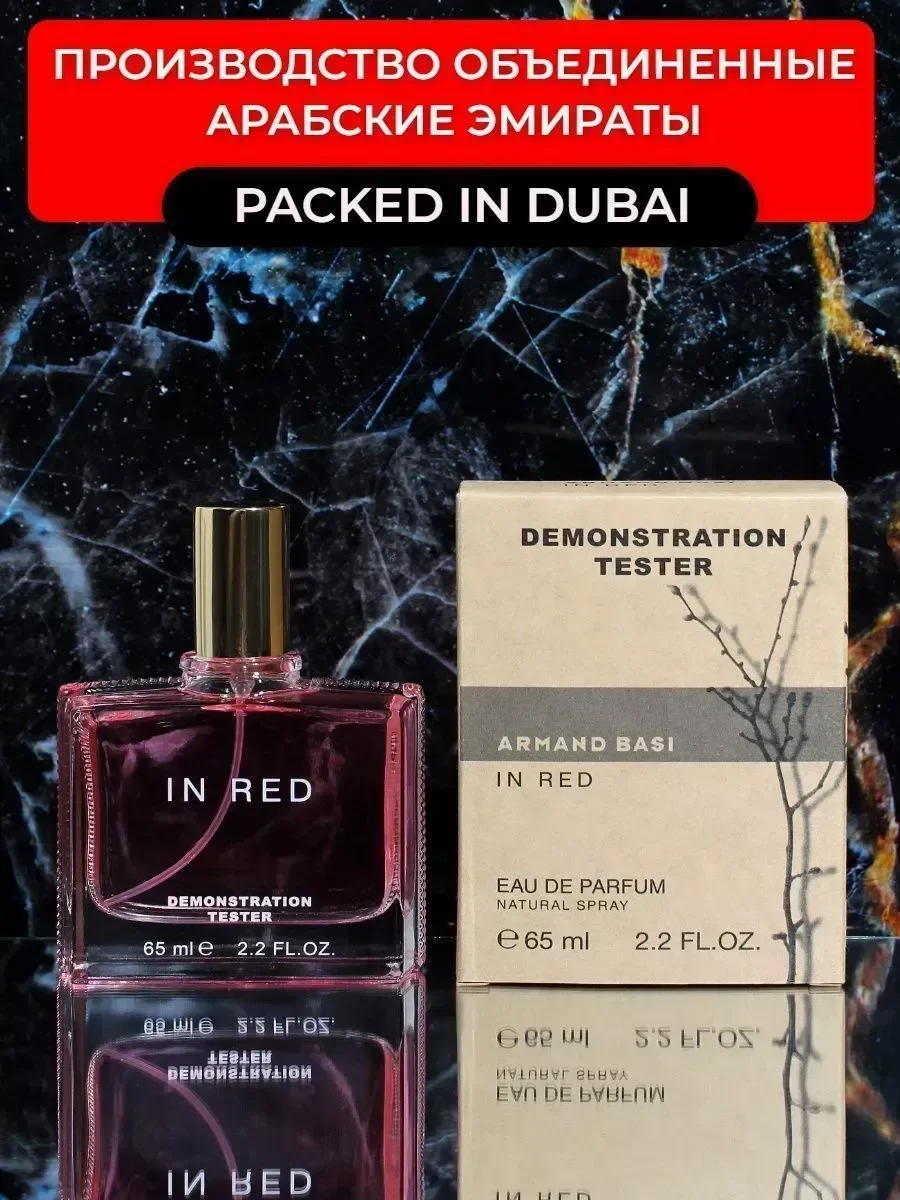 Женские духи тестер Armand Basi In Red 65ml - изображение 1