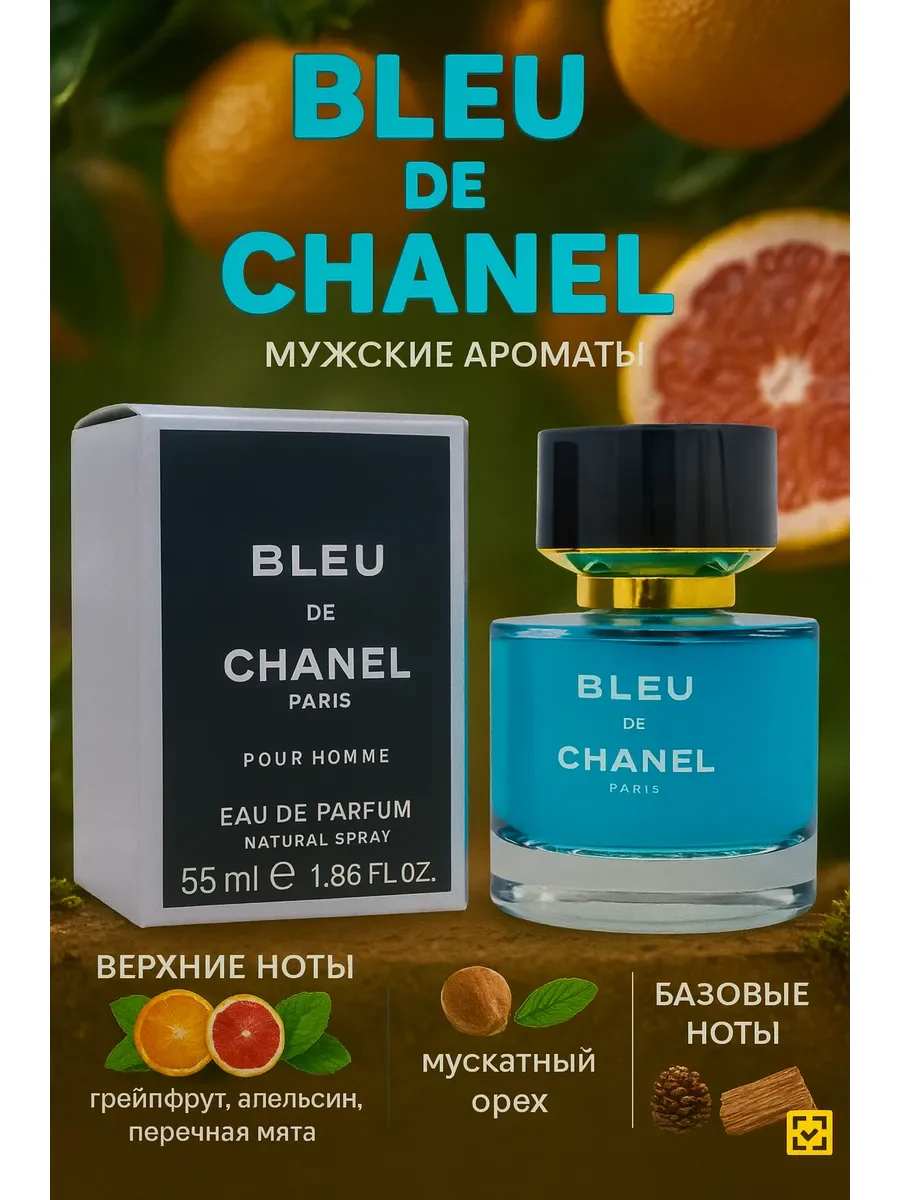 Мужские духи тестер Bleu De Chanel Parfum блу де шанел 55мл - изображение 1