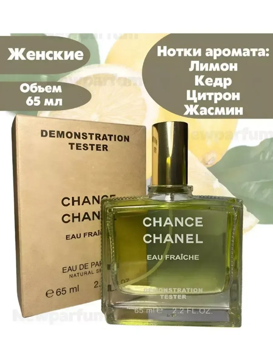 Женские духи Тестер chanel Chance Eau Fraiche 65ml - миниатюра 3